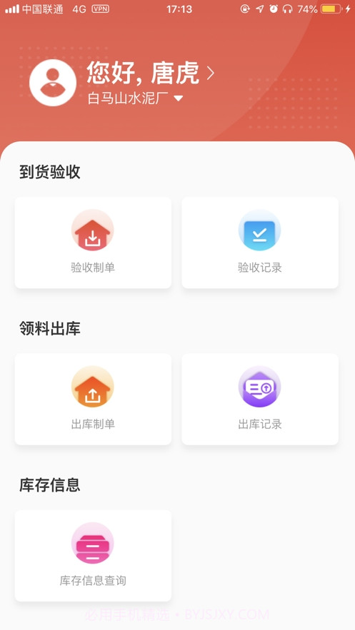 海螺库存管理截图3