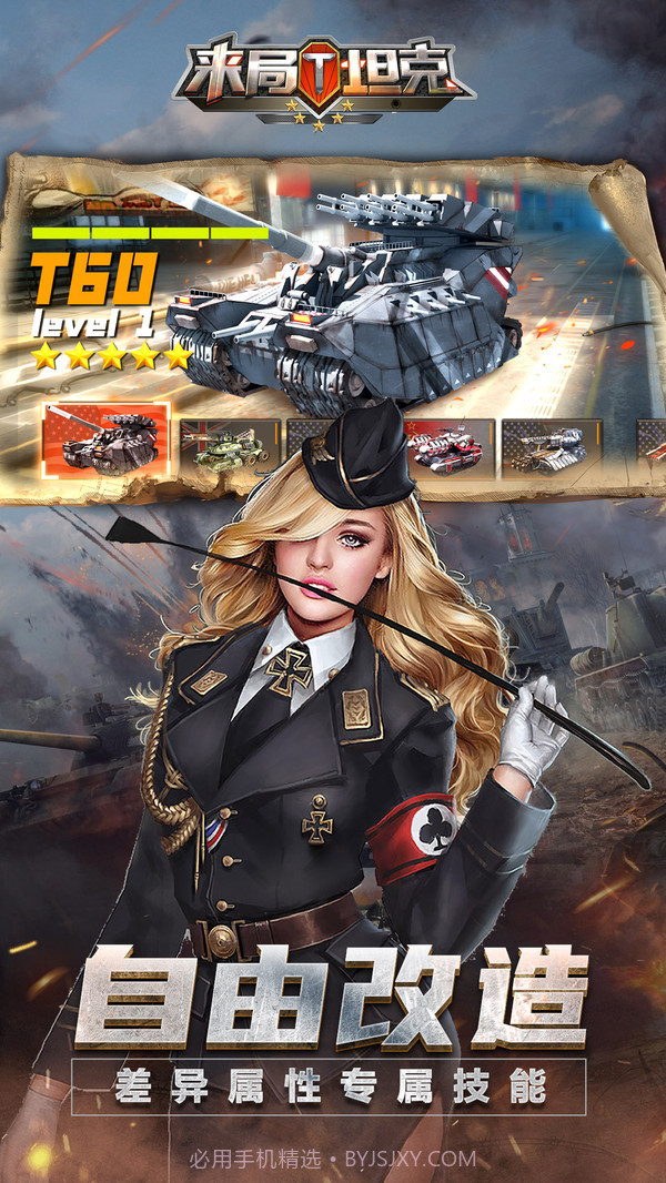 来局坦克截图4