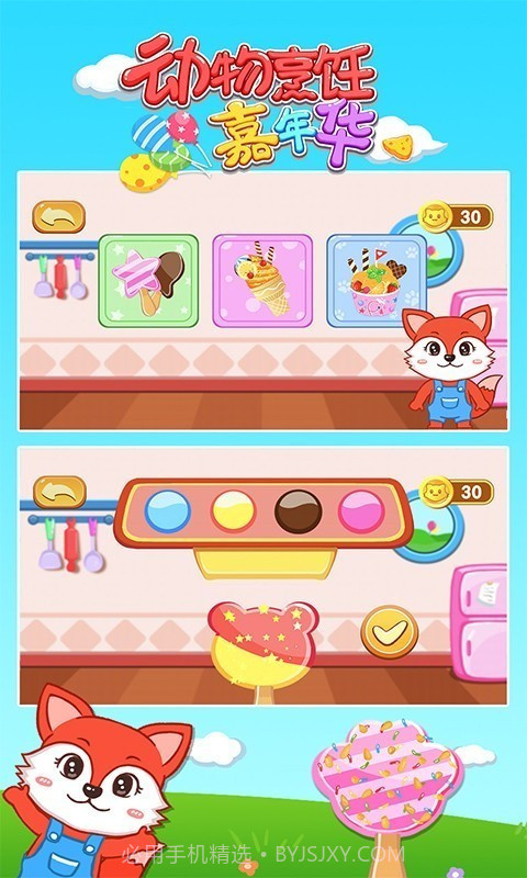 动物烹饪嘉年华截图1