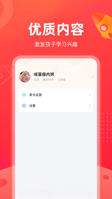 知学酱截图3 知学酱截图3