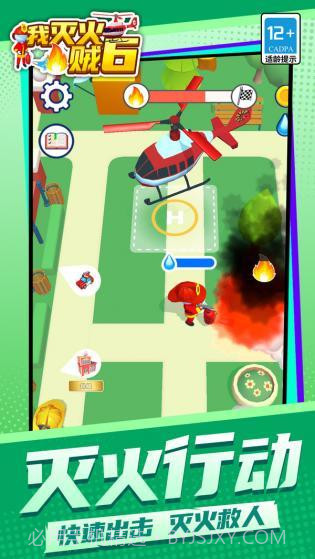 我灭火贼6截图1 我灭火贼6截图1
