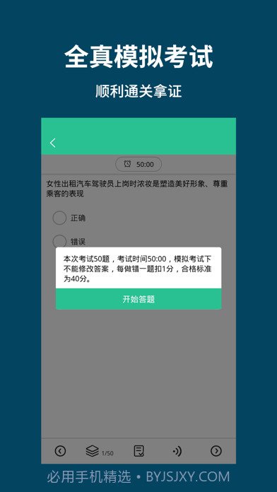 网约车考试通截图2