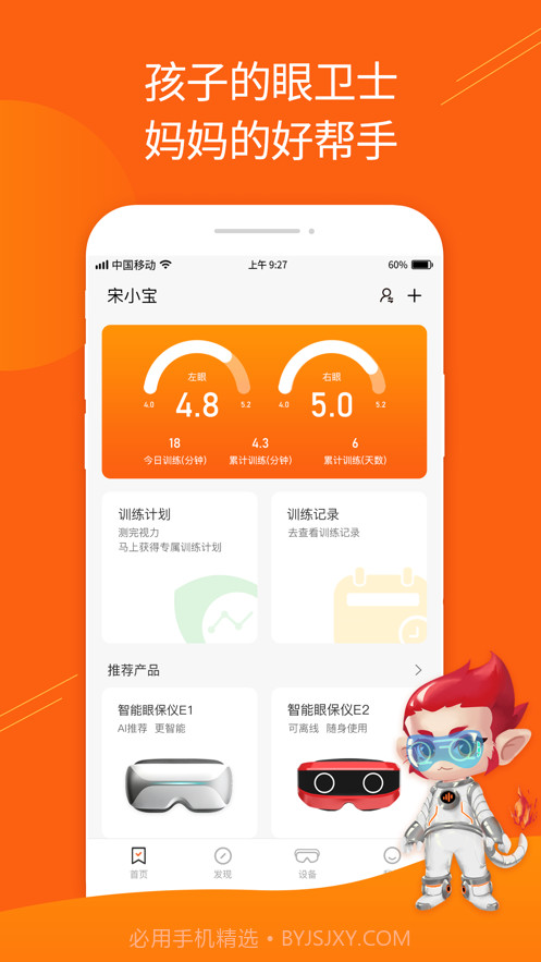 火眼睛晶截图1 火眼睛晶截图1
