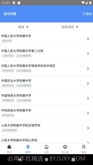 学区宝典截图2 学区宝典截图2