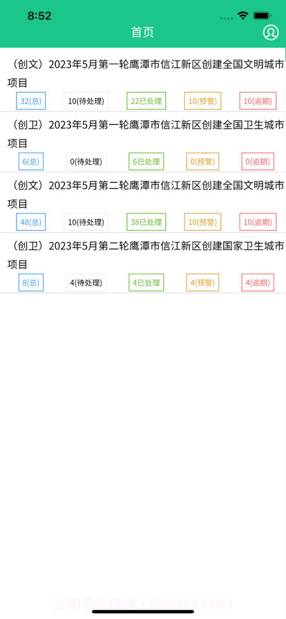 实地调研反馈APP截图2