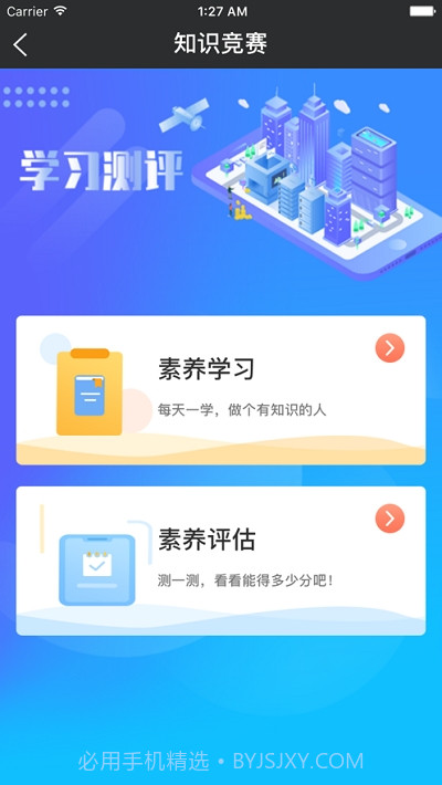 江苏健教截图2 江苏健教截图2