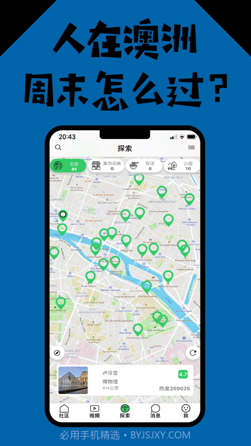 澳洲华人说截图1