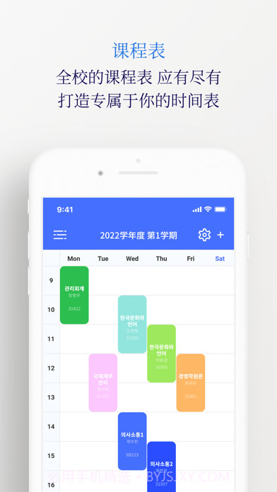 北北上学堂截图3