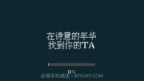 找到你的ta截图1