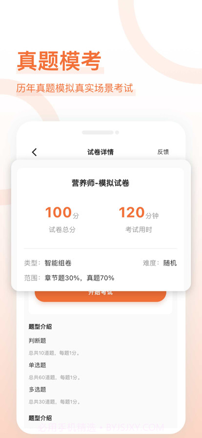 营养师好题库截图3 营养师好题库截图3