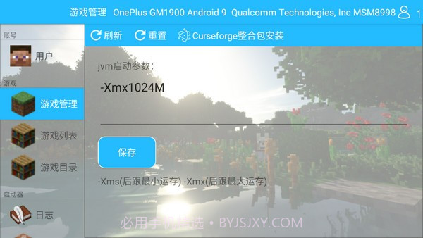我的世界java版澪启动器模组截图3