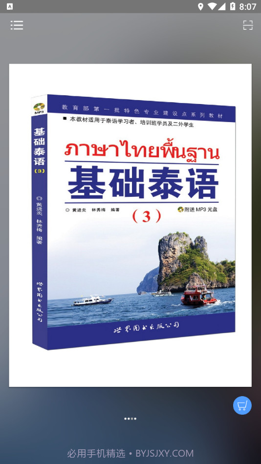 基础泰语2截图4