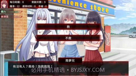 末日少女珍娜的生存日记截图2