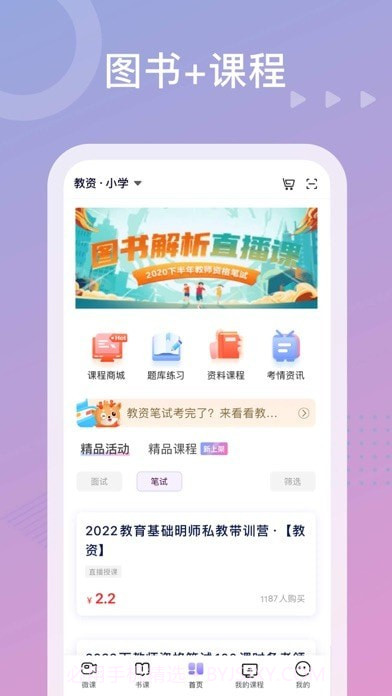 中公教师考试截图2