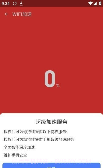 极速网络管家截图4