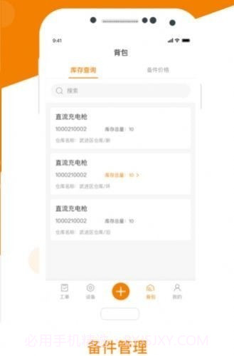 星服务充电桩截图2 星服务充电桩截图2