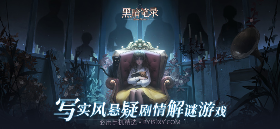 黑暗笔录：密室逃脱类悬疑解谜游戏截图1