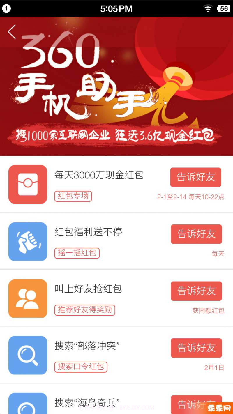 360手机助手截图4