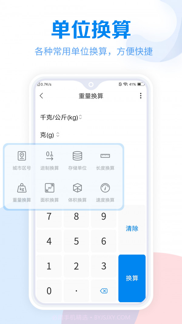 工具大全截图3