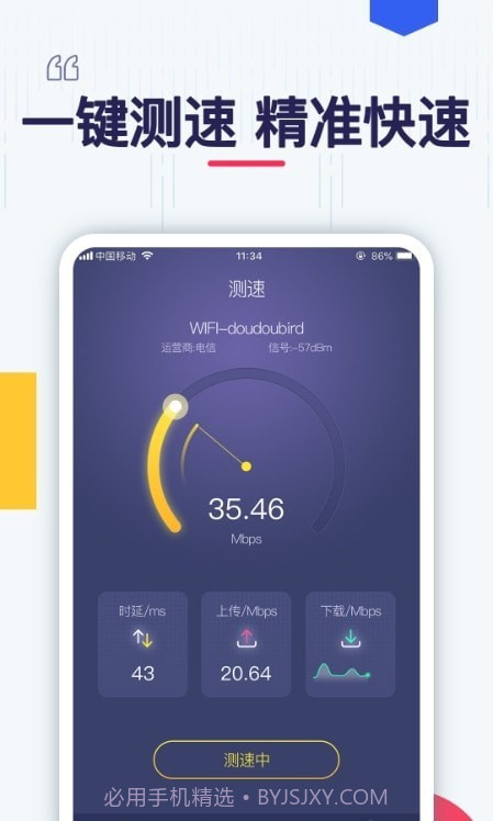 极速测网速截图1
