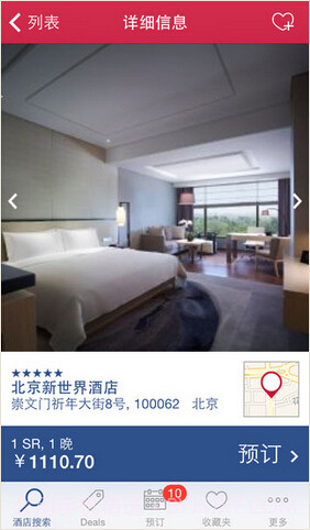 HRS全球酒店预订截图3