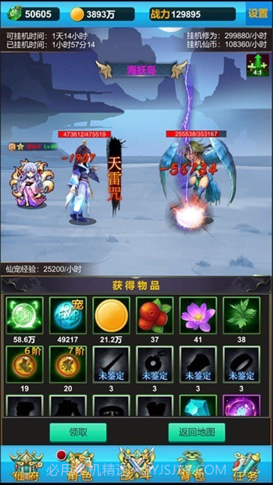 无尽修真之路截图2 无尽修真之路截图2