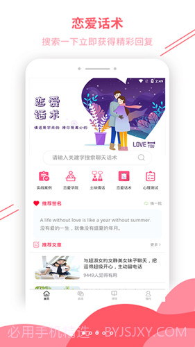 恋爱帮(恋爱辅助器)v2.8 最新版截图3