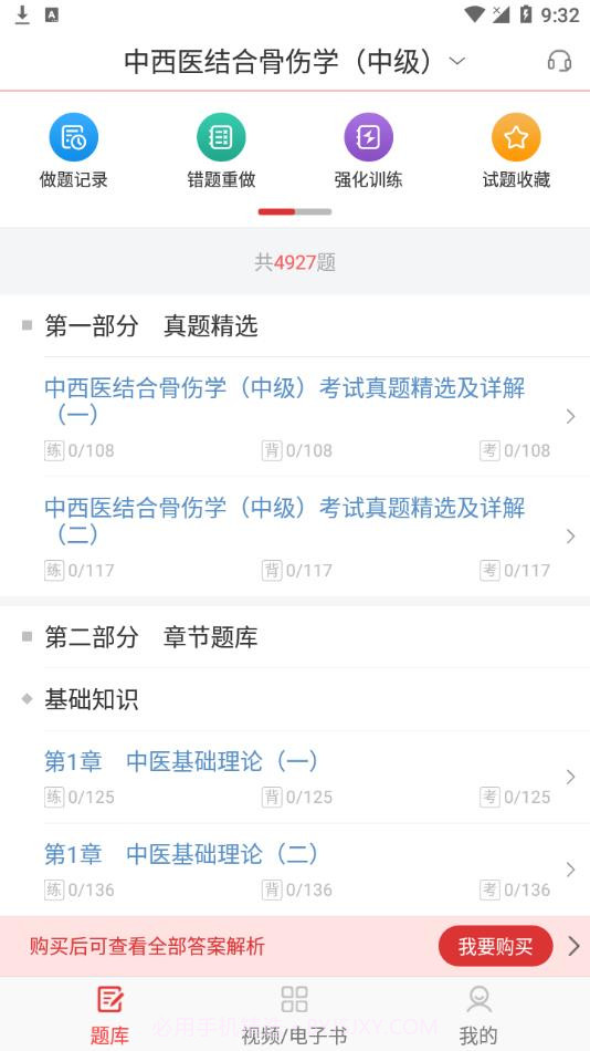 中西医中级截图2 中西医中级截图2