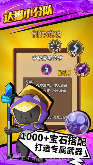 达猫小分队：炼金截图2