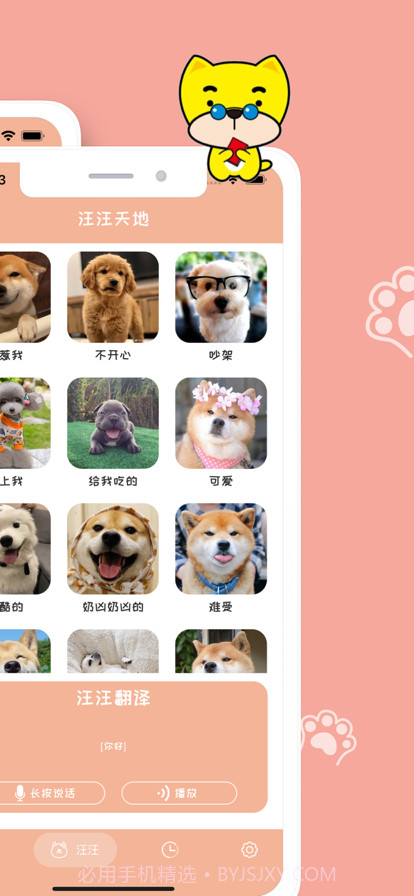 喵语汪语截图2