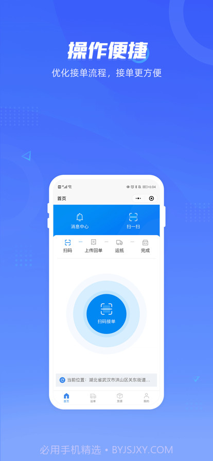 智云司机端截图1