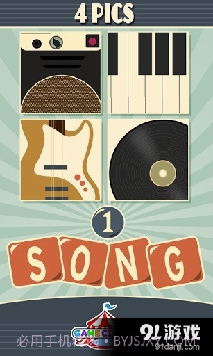 看图猜歌截图1 看图猜歌截图1