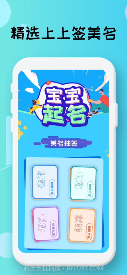 美名上上签截图2