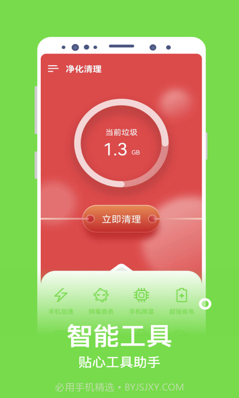 净化清理截图2 净化清理截图2