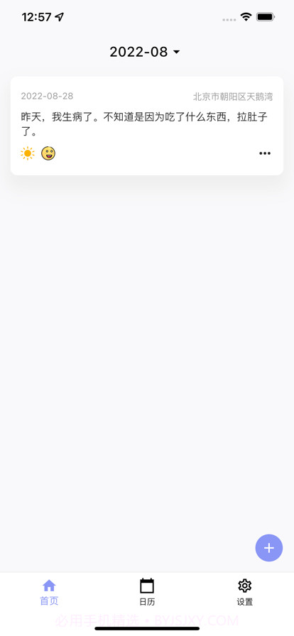 我的日记本截图1