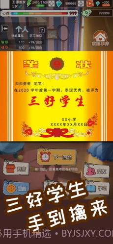 中国式成长手游版截图3