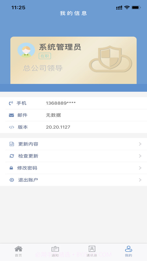 安可云办公截图4