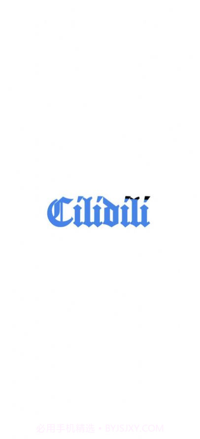 cilidili漫画截图3