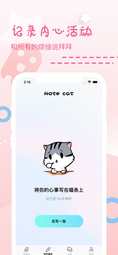 喵条截图2 喵条截图2