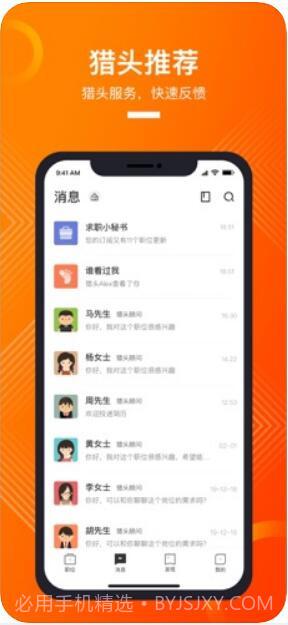 猎聘(原猎聘同道)截图4
