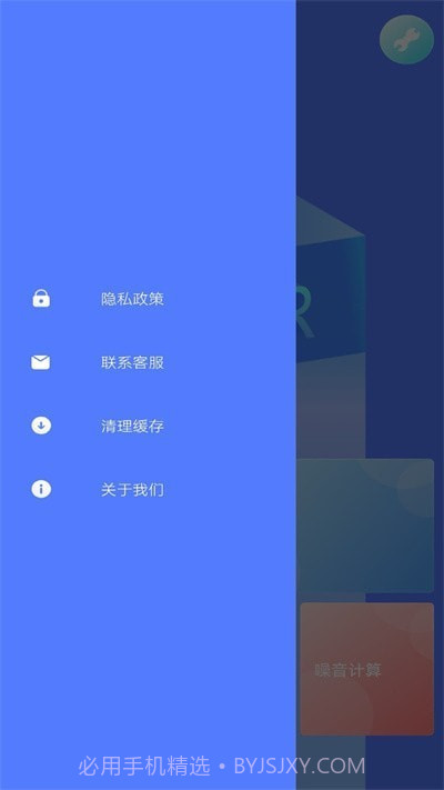 尺子测距助手截图2