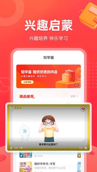 知学酱截图4 知学酱截图4