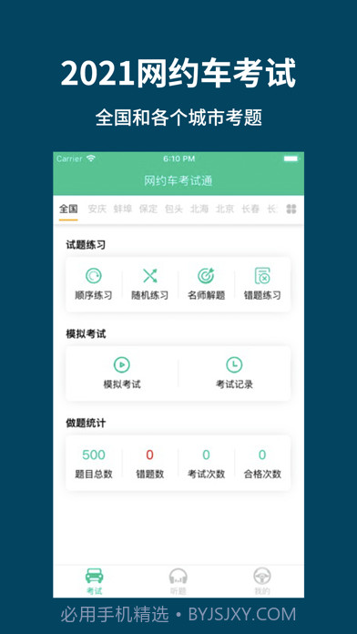 网约车考试通截图5