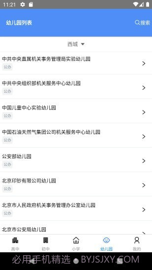 学区宝典截图4 学区宝典截图4