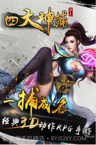 四大神捕OL截图5