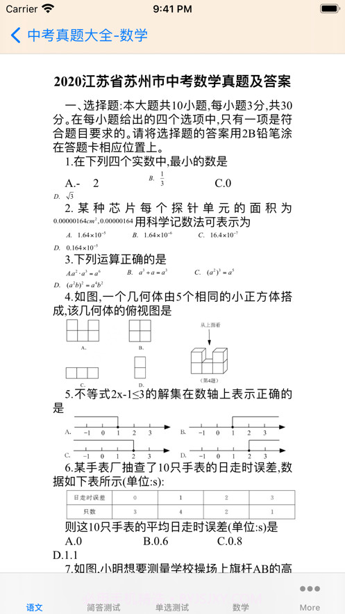 中考真题汇总截图3 中考真题汇总截图3