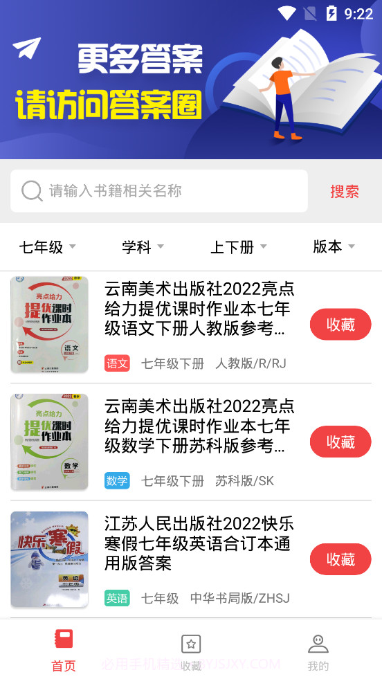 初中作业答案搜题神器截图1