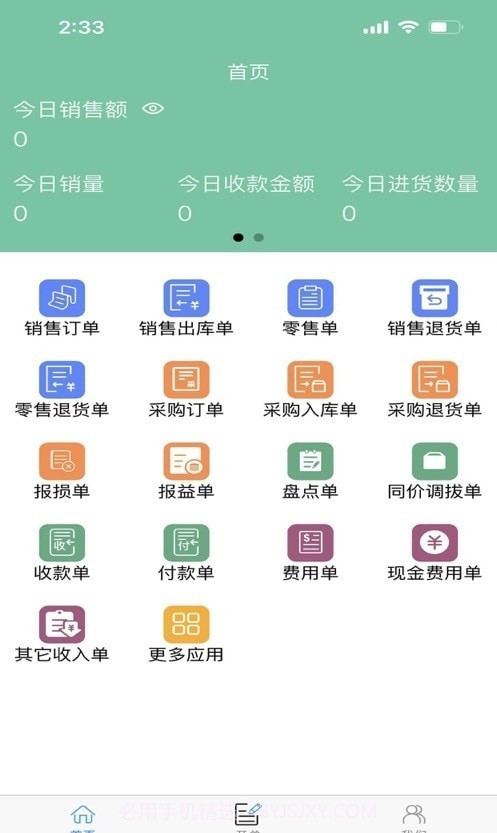 大总管进销存截图3