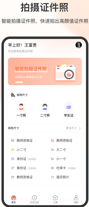 美颜电子证件照截图2