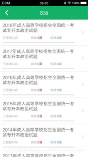 成人高考专升本题库截图2